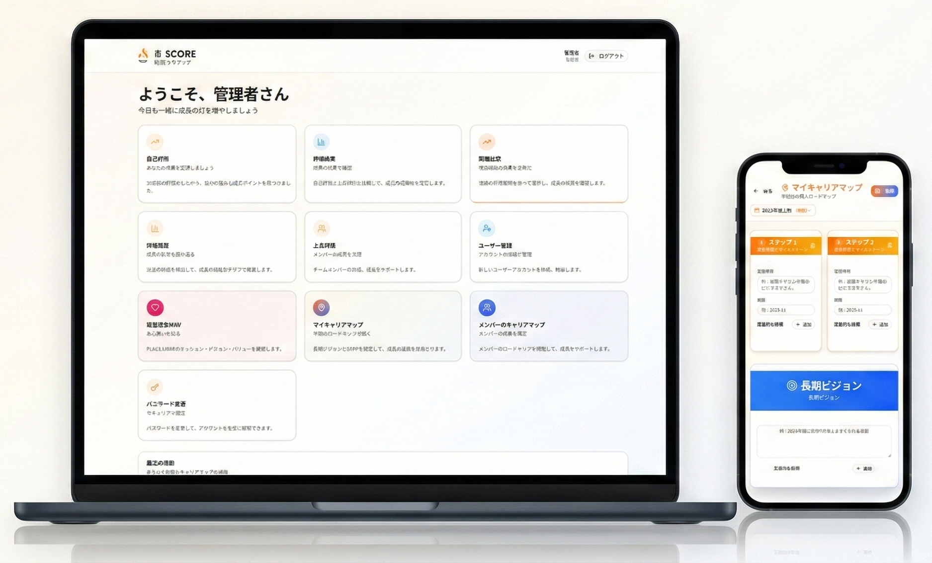 灯 SCORE - PC・スマホモックアップ